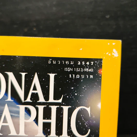 National Geographic ธ.ค.2547 รูปที่ 6