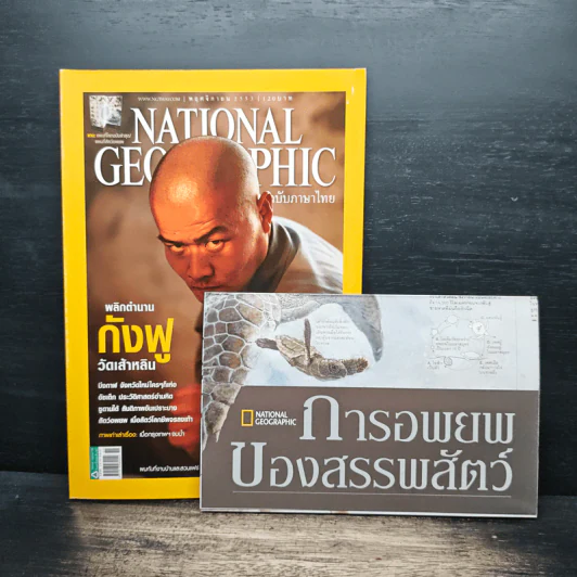 National Geographic ฉบับที่ 112 พ.ย.2553 รูปที่ 1