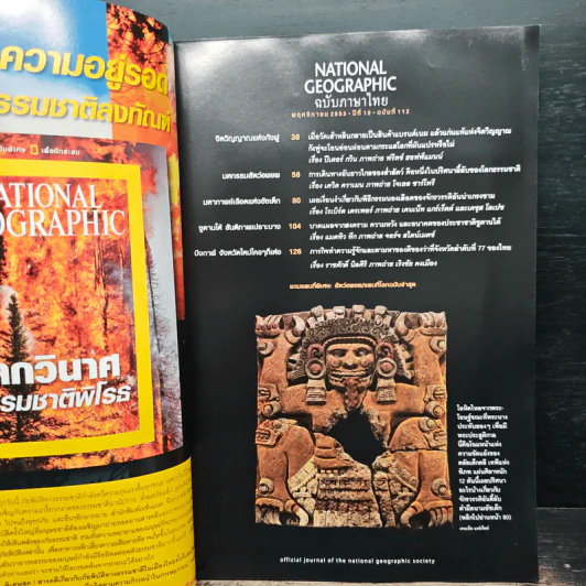 National Geographic ฉบับที่ 112 พ.ย.2553 รูปที่ 7