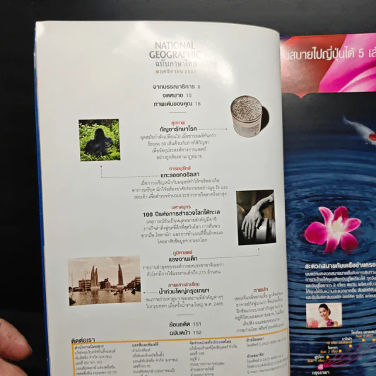 National Geographic ฉบับที่ 112 พ.ย.2553 รูปที่ 8