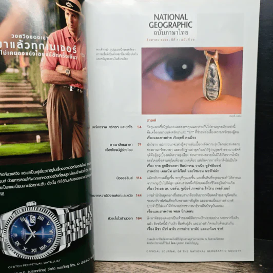 National Geographic ฉบับที่ 73 ส.ค.2550 รูปที่ 7