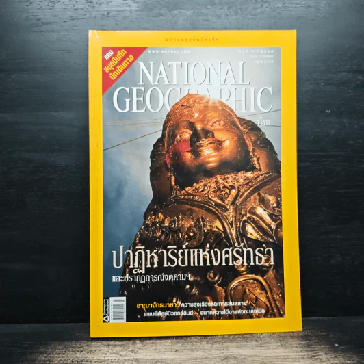 National Geographic ฉบับที่ 73 ส.ค.2550 รูปที่ 1