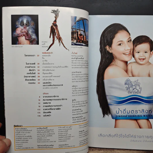 National Geographic ฉบับที่ 73 ส.ค.2550 รูปที่ 8