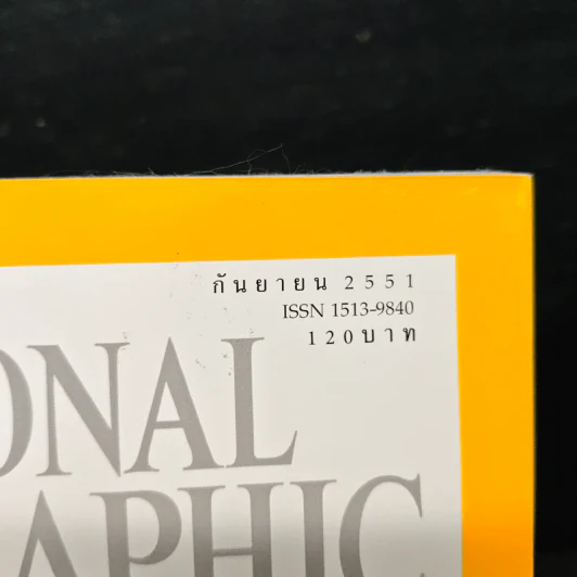 National Geographic ฉบับที่ 86 ก.ย. 2551 รูปที่ 6