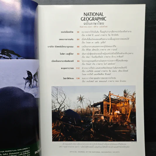 National Geographic ฉบับที่ 86 ก.ย. 2551 รูปที่ 7
