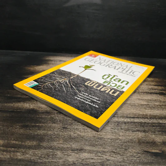 National Geographic ฉบับที่ 86 ก.ย. 2551 รูปที่ 4