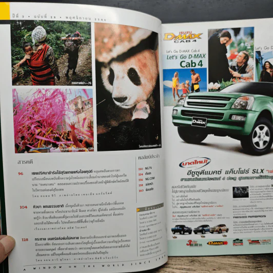 National Geographic พ.ย.2546 รูปที่ 8