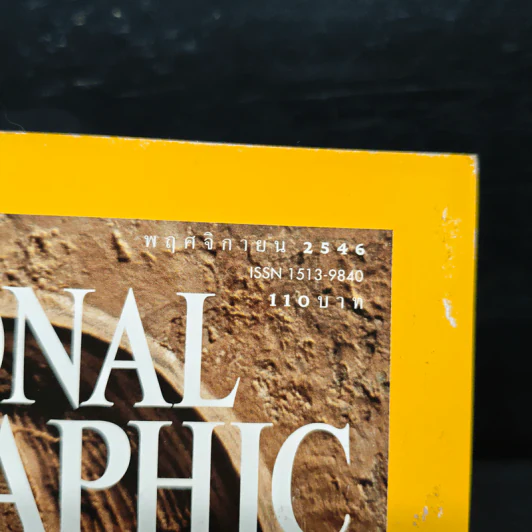 National Geographic พ.ย.2546 รูปที่ 6