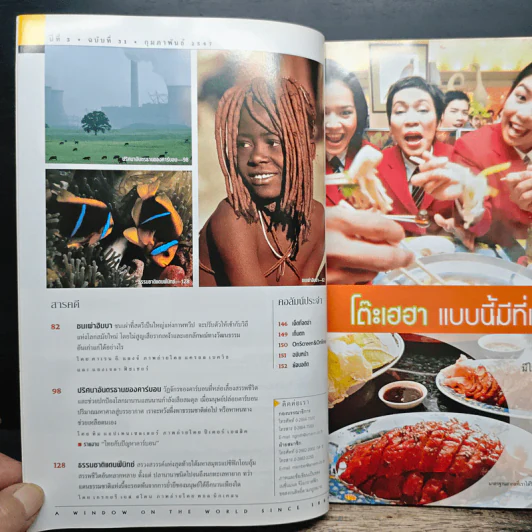 National Geographic ก.พ.2547 รูปที่ 8