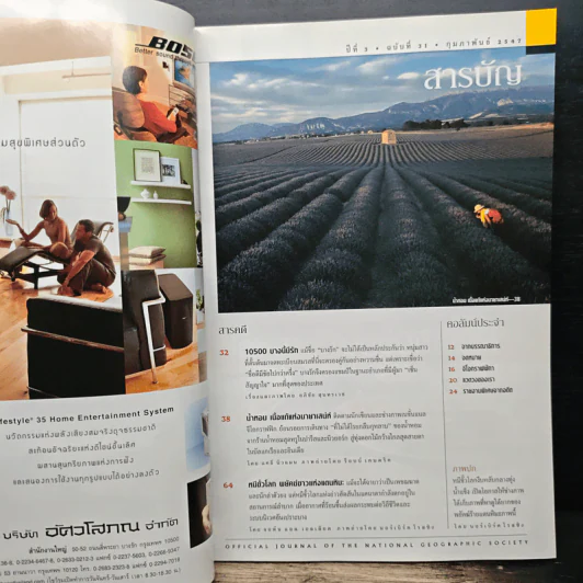 National Geographic ก.พ.2547 รูปที่ 7