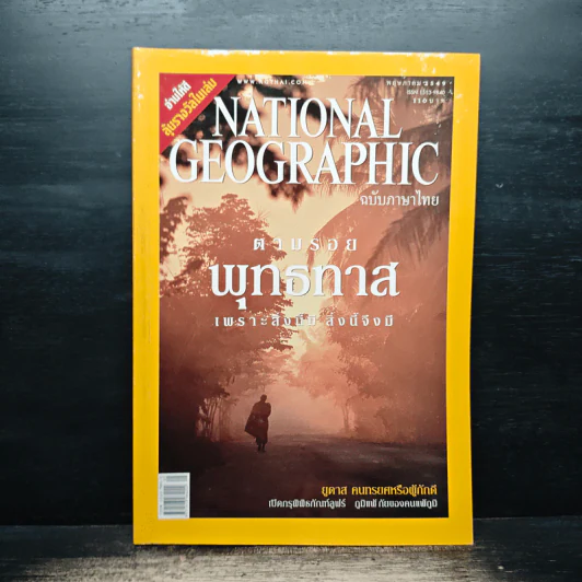 National Geographic พ.ค.2549 รูปที่ 1