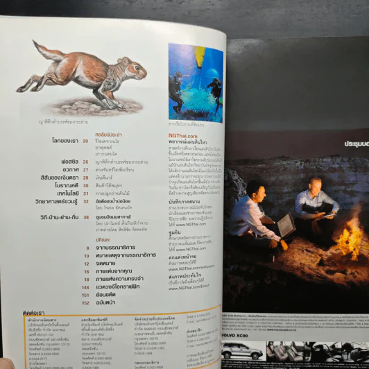 National Geographic เม.ย.2549 รูปที่ 7
