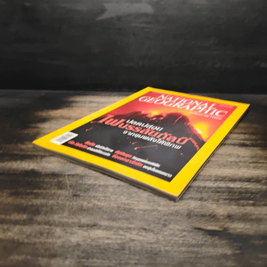 National Geographic ต.ค.2547 รูปที่ 3
