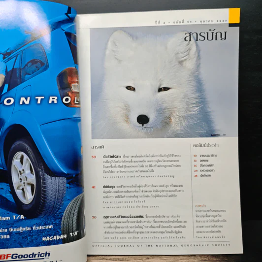 National Geographic ต.ค.2547 รูปที่ 6