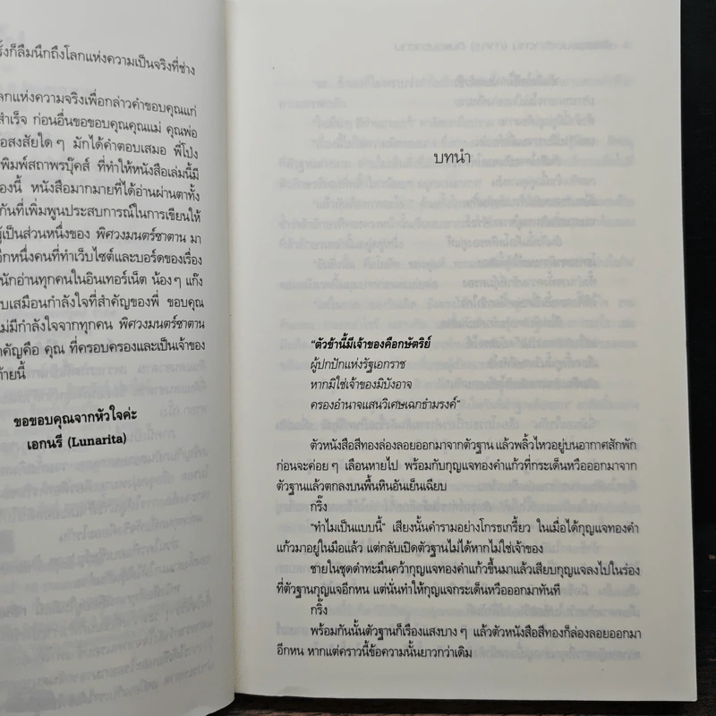 พิศวงมนตร์ซาตาน ภาค 2 ดินแดนซาตาน - Lunarita รูปที่ 7