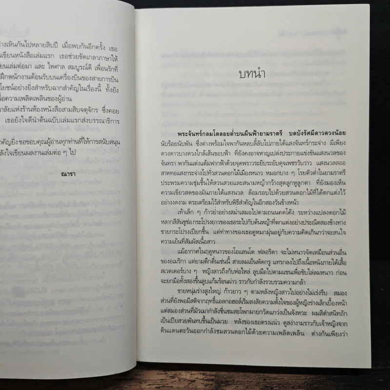 ภารกิจลับกับดักใจ - ณารา รูปที่ 7