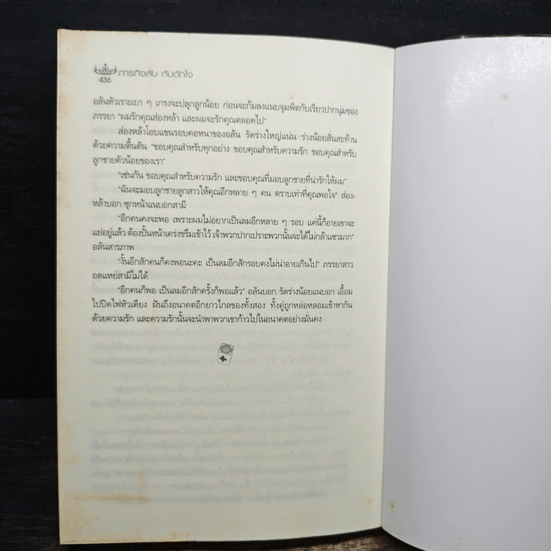ภารกิจลับกับดักใจ - ณารา รูปที่ 8