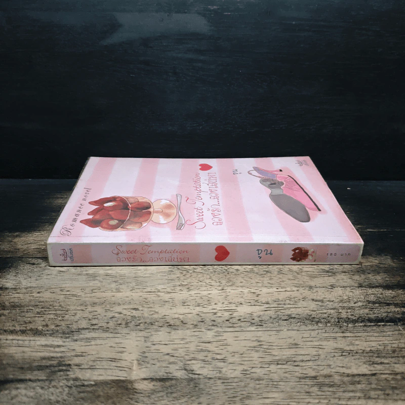 Sweet Temptation ลวงรัก ลวงเสน่หา - จูน รูปที่ 3