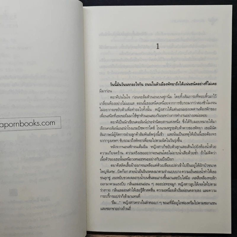 Sweet Temptation ลวงรัก ลวงเสน่หา - จูน รูปที่ 7