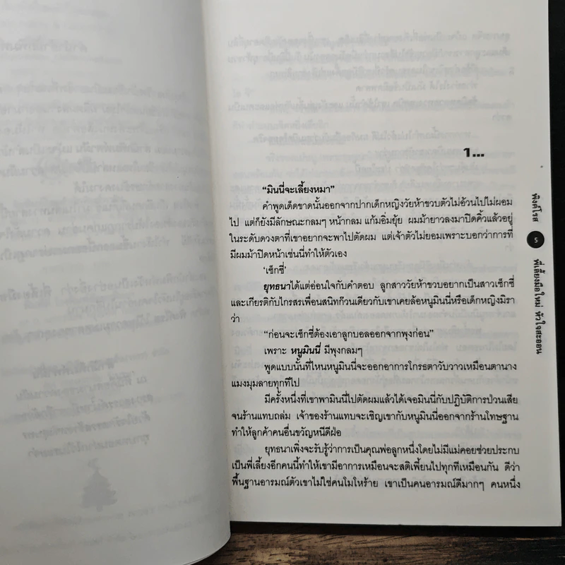 พี่เลี้ยงมือใหม่...หัวใจสะออน - พิงค์โรส รูปที่ 7