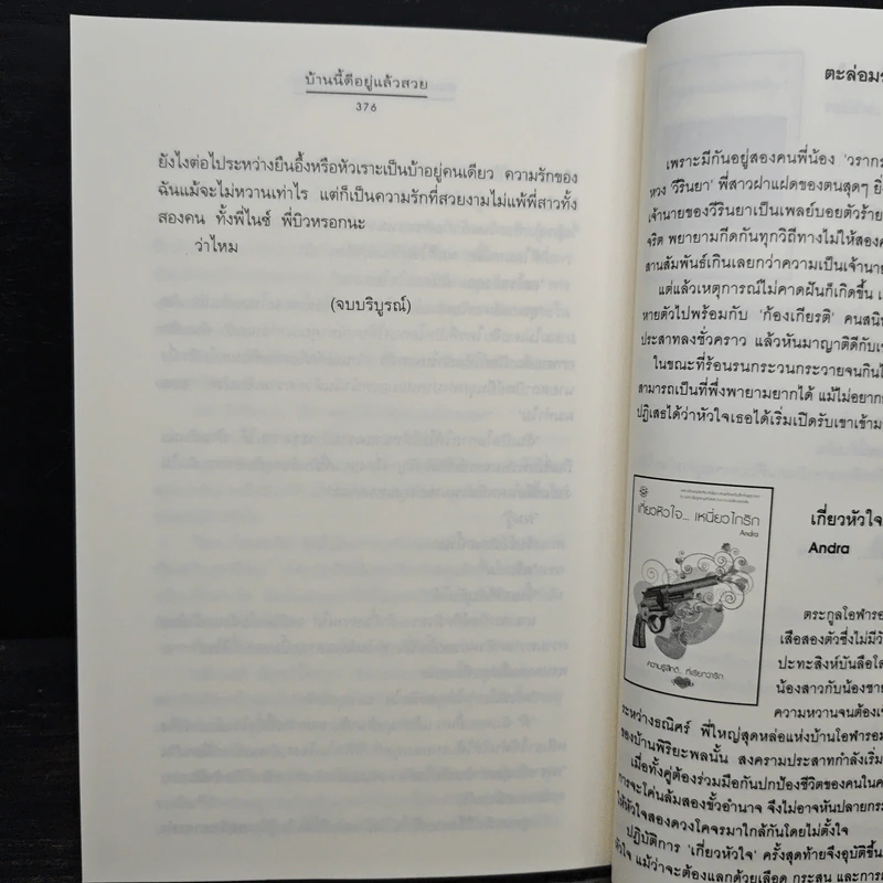 บ้านนี้ดีอยู่แล้วสวย - นกชล, กิลรสา, เพชรไพลิน รูปที่ 9