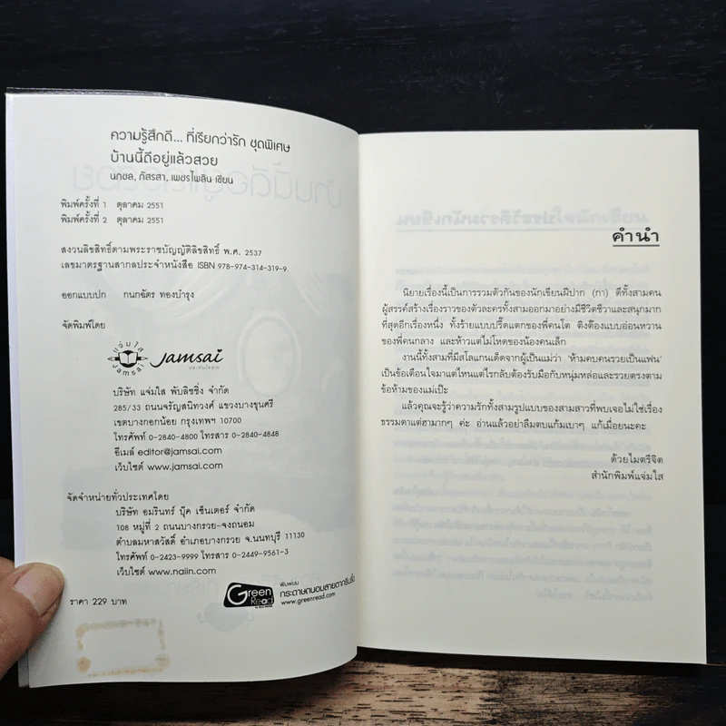 บ้านนี้ดีอยู่แล้วสวย - นกชล, กิลรสา, เพชรไพลิน รูปที่ 6