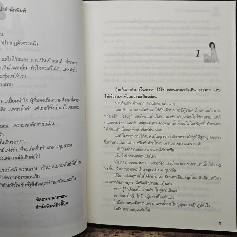สาวเปิ่นเจ้าเสน่ห์ - โสภี พรรณราย รูปที่ 7