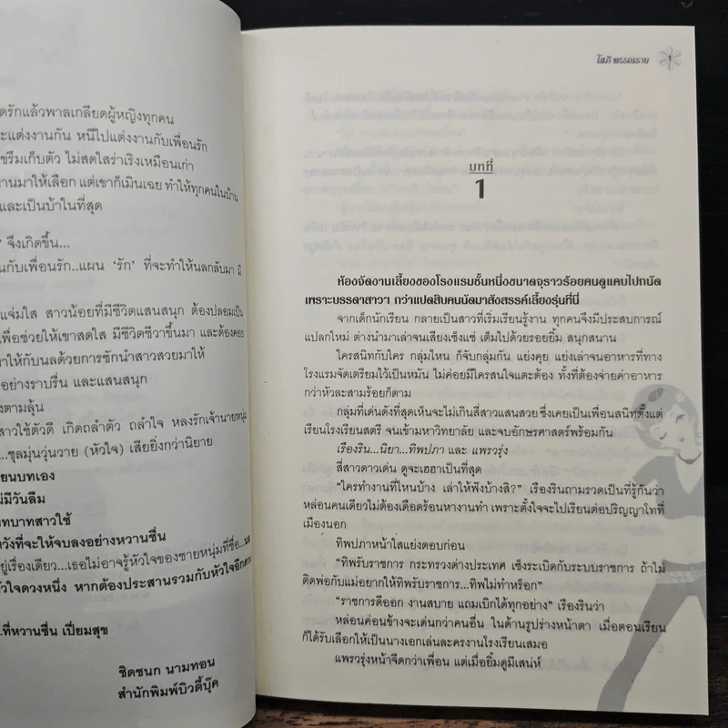 สาวใช้ไฮเทค - โสภี พรรณราย รูปที่ 7