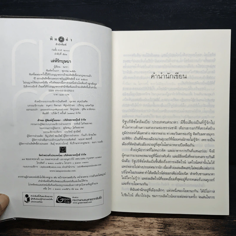 เล่ห์รักบุษบา - ณารา รูปที่ 6