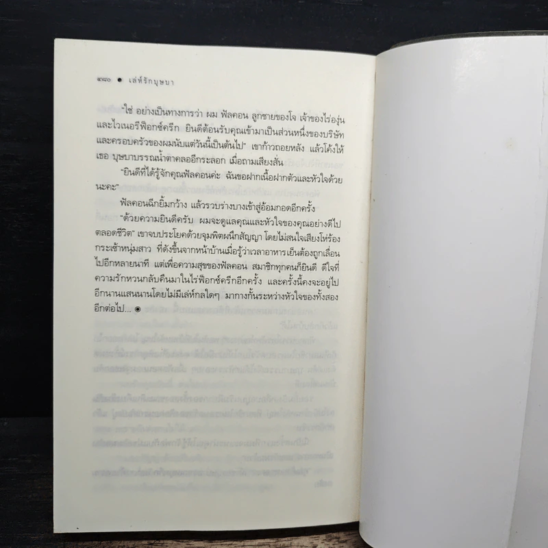เล่ห์รักบุษบา - ณารา รูปที่ 8