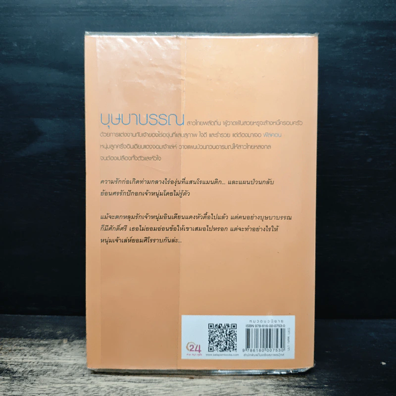 เล่ห์รักบุษบา - ณารา รูปที่ 2