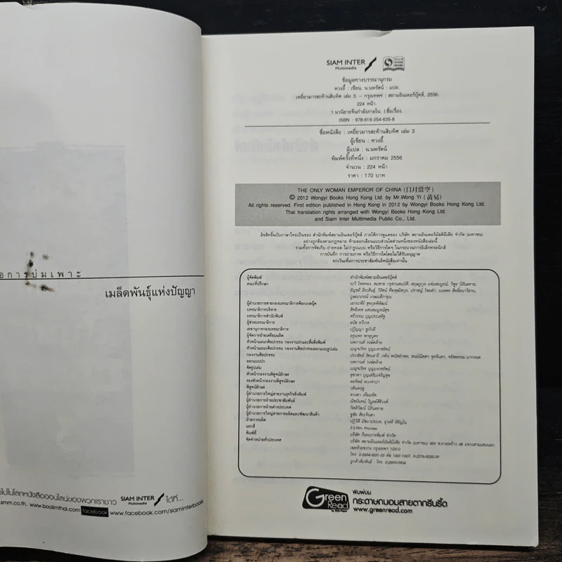 เหยี่ยวมารสะท้านสิบทิศ เล่ม 3 - หวงอี้, น.นพรัตน์ รูปที่ 6