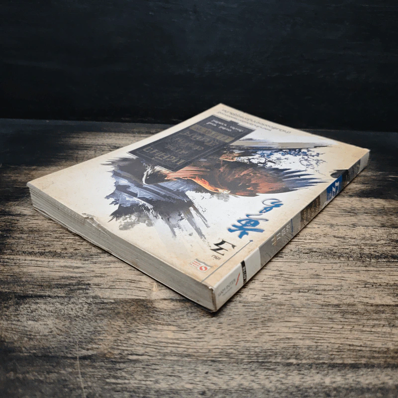 เหยี่ยวมารสะท้านสิบทิศ เล่ม 3 - หวงอี้, น.นพรัตน์ รูปที่ 5