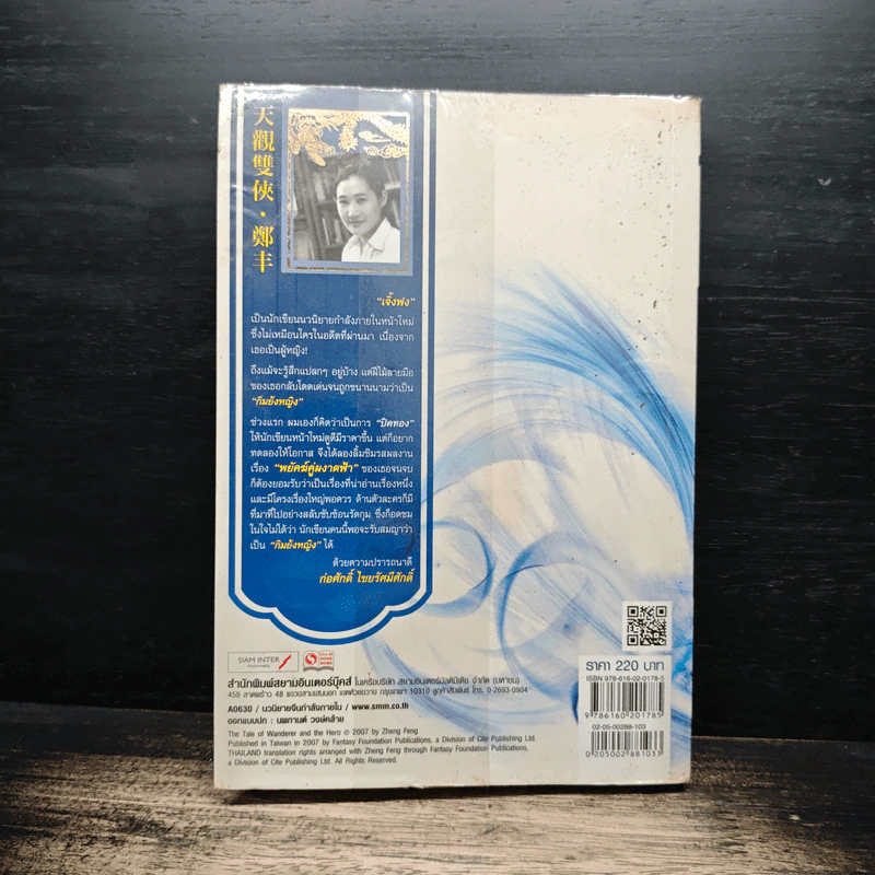 พยัคฆ์คู่ผงาดฟ้า เล่ม 3 - เจิ้งฟง, น.นพรัตน์ รูปที่ 2