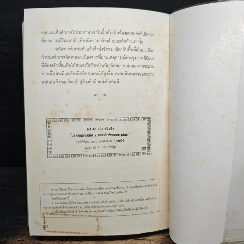 เดชคัมภีร์สวรรค์ สามปรากฏ ภาคยอดยุทธมังกรฟ้า ตอน ส่งเสริมฟ้า เล่ม 1 - ป.ปุณยวีร์ รูปที่ 8