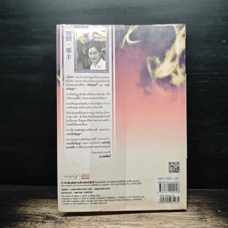 กระบี่อภิญญา เล่ม 3 - เจิ้งฟง, น.นพรัตน์ รูปที่ 2