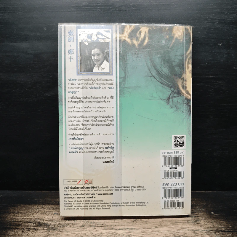 กระบี่อภิญญา เล่ม 4 - เจิ้งฟง, น.นพรัตน์ รูปที่ 2