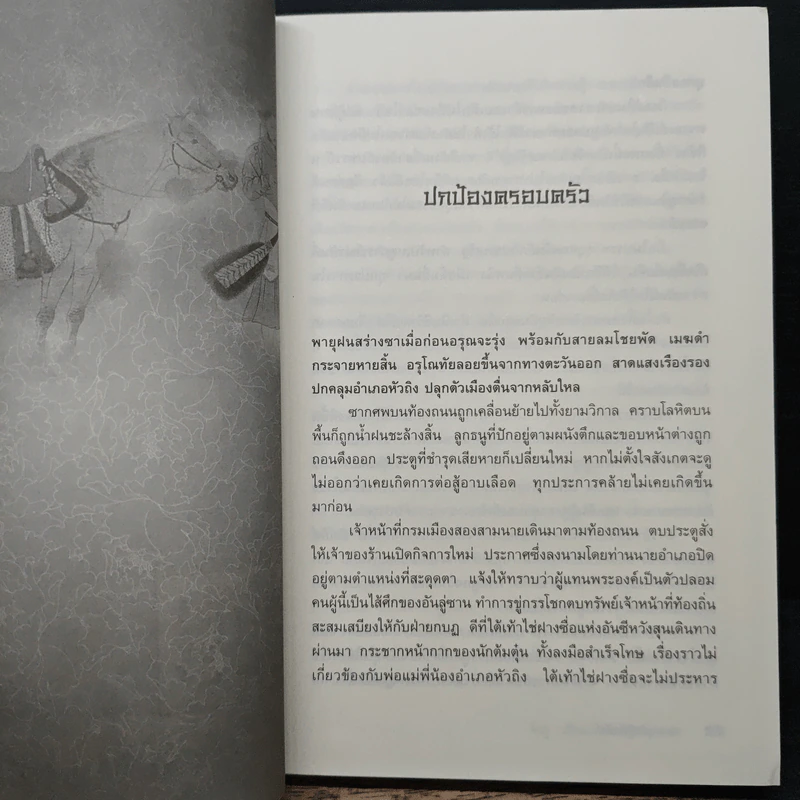 เทพบุตรกู้บัลลังก์ เล่ม 8 - จิ๋วถู, น.นพรัตน์ รูปที่ 7