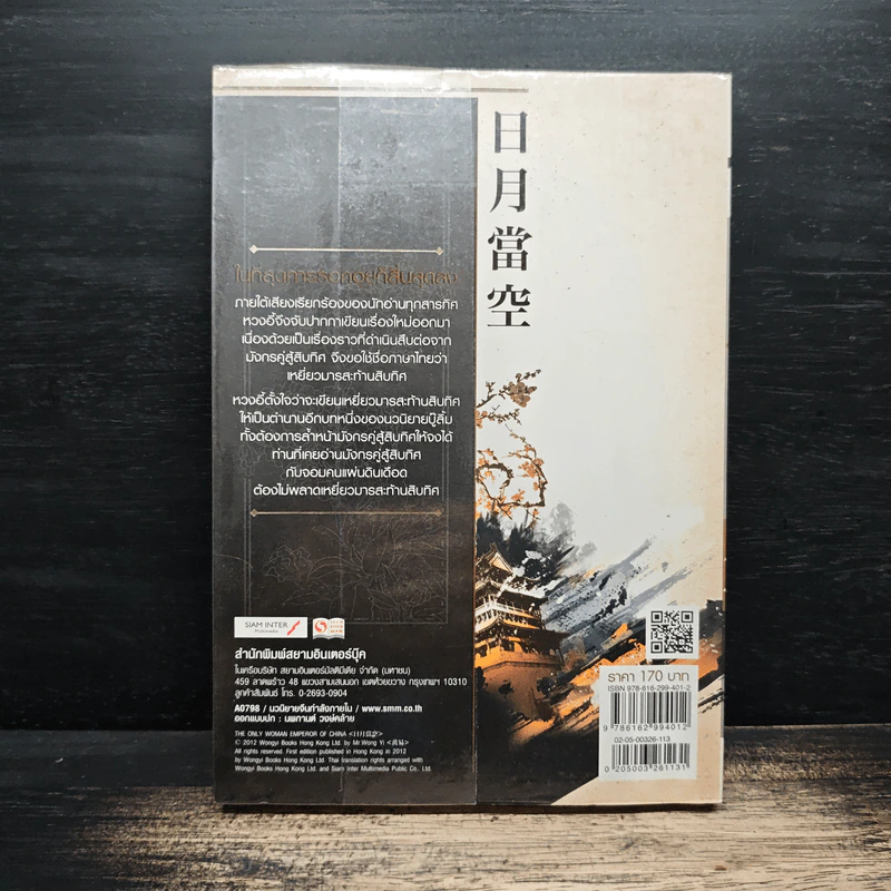 เหยี่ยวมารสะท้านสิบทิศ เล่ม 13 รูปที่ 2
