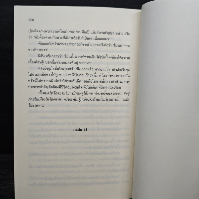 เหยี่ยวมารสะท้านสิบทิศ เล่ม 13 รูปที่ 8