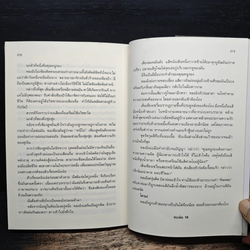 เหยี่ยวมารสะท้านสิบทิศ เล่ม 16 - หวงอี้, น.นพรัตน์ รูปที่ 8