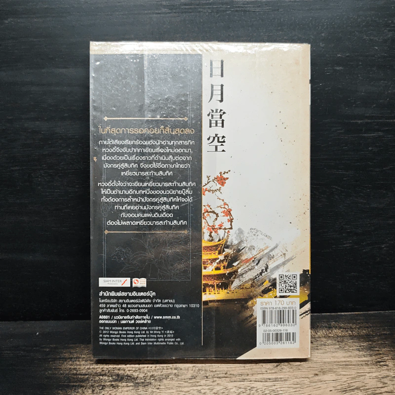 เหยี่ยวมารสะท้านสิบทิศ เล่ม 16 - หวงอี้, น.นพรัตน์ รูปที่ 2
