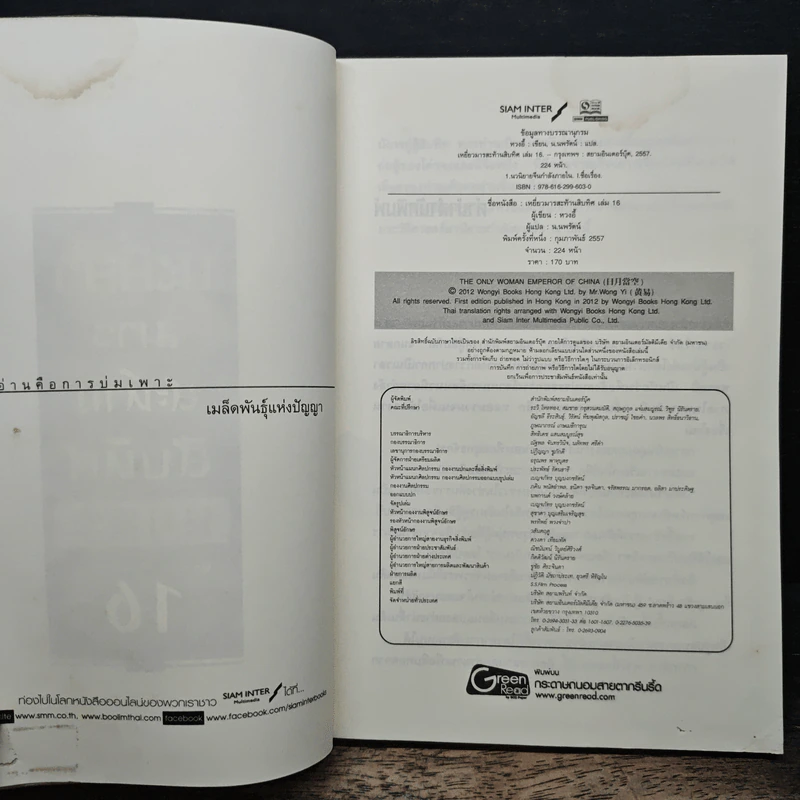 เหยี่ยวมารสะท้านสิบทิศ เล่ม 16 - หวงอี้, น.นพรัตน์ รูปที่ 6