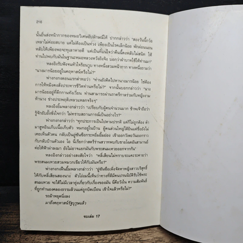 เหยี่ยวมารสะท้านสิบทิศ เล่ม 17 - หวงอี้, น.นพรัตน์ รูปที่ 8