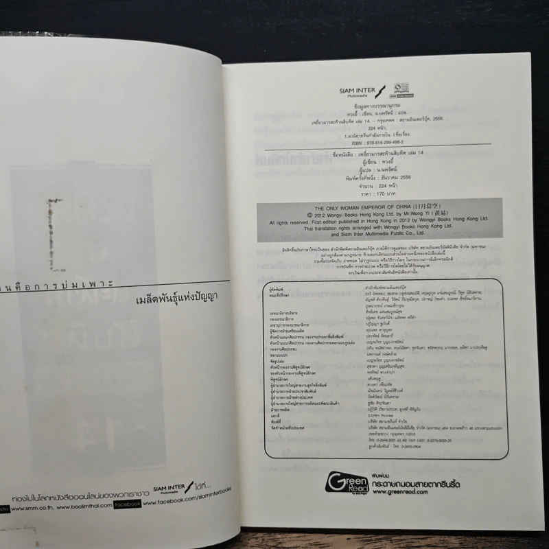 เหยี่ยวมารสะท้านสิบทิศ เล่ม 14 - หวงอี้, น.นพรัตน์ รูปที่ 6