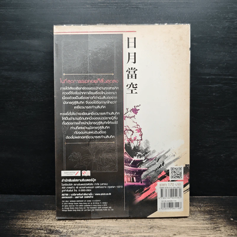 เหยี่ยวมารสะท้านสิบทิศ เล่ม 14 - หวงอี้, น.นพรัตน์ รูปที่ 2