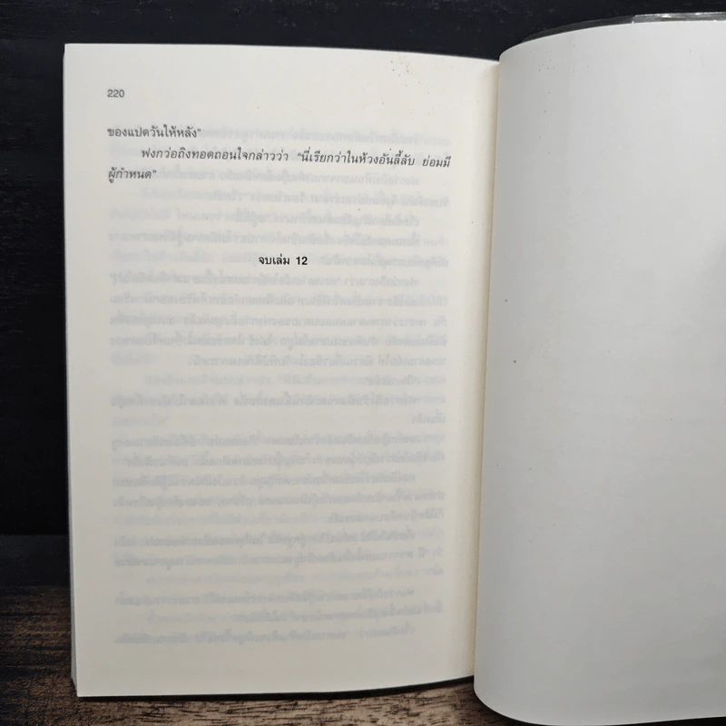 เหยี่ยวมารสะท้านสิบทิศ เล่ม 12 รูปที่ 8