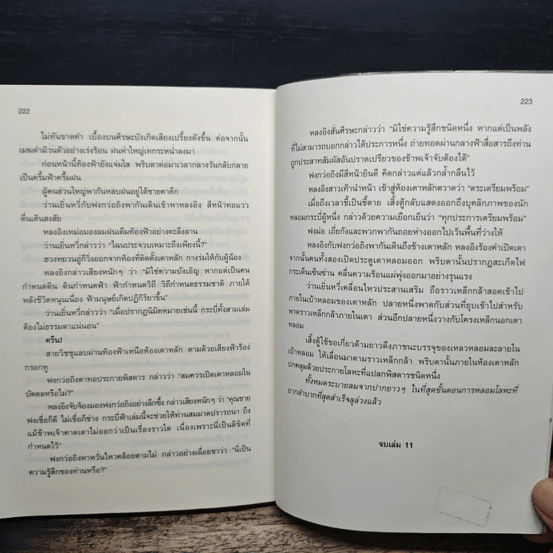 เหยี่ยวมารสะท้านสิบทิศ เล่ม 11 - หวงอี้, น.นพรัตน์ รูปที่ 8