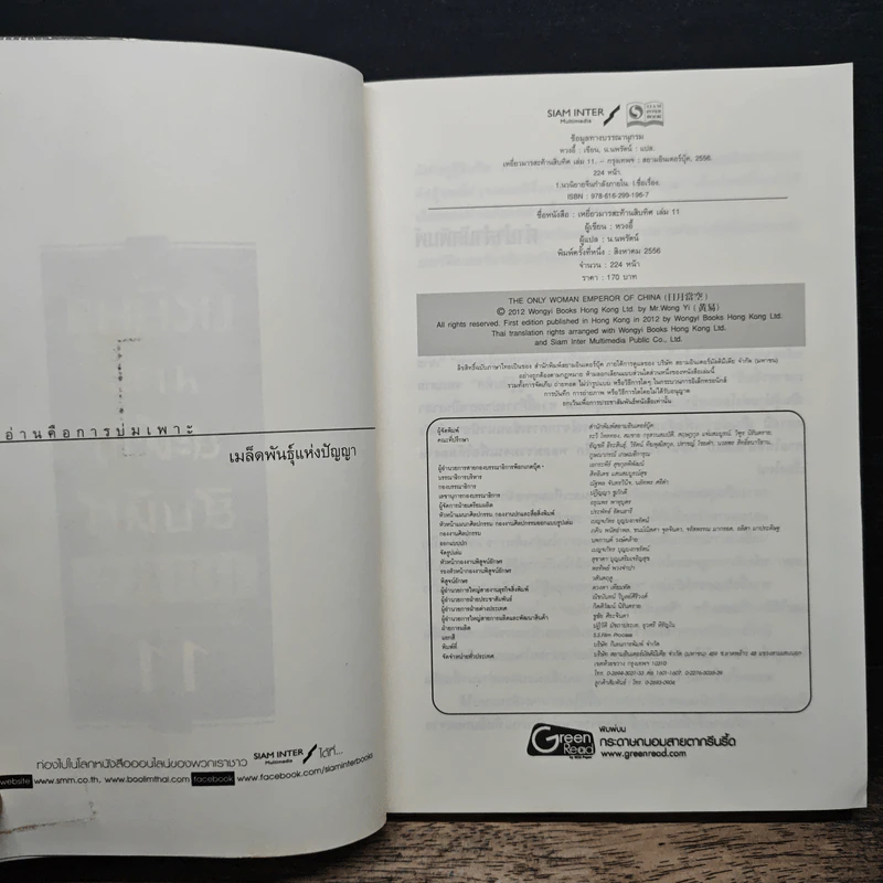เหยี่ยวมารสะท้านสิบทิศ เล่ม 11 - หวงอี้, น.นพรัตน์ รูปที่ 6
