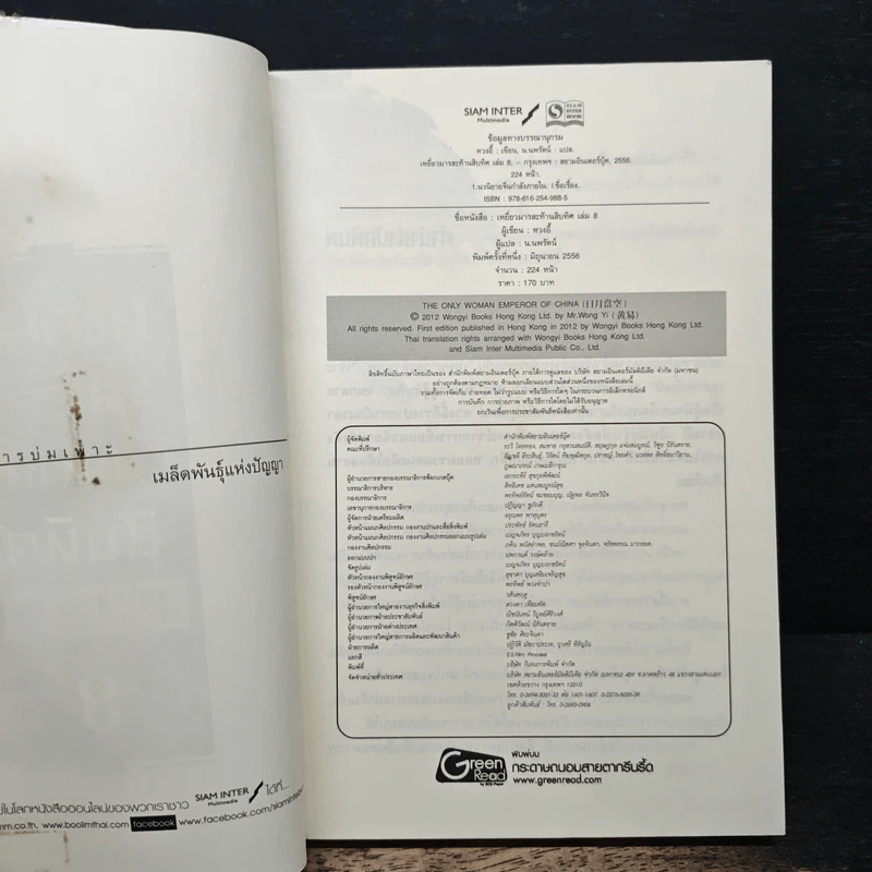 เหยี่ยวมารสะท้านสิบทิศ เล่ม 8 - หวงอี้, น.นพรัตน์ รูปที่ 6